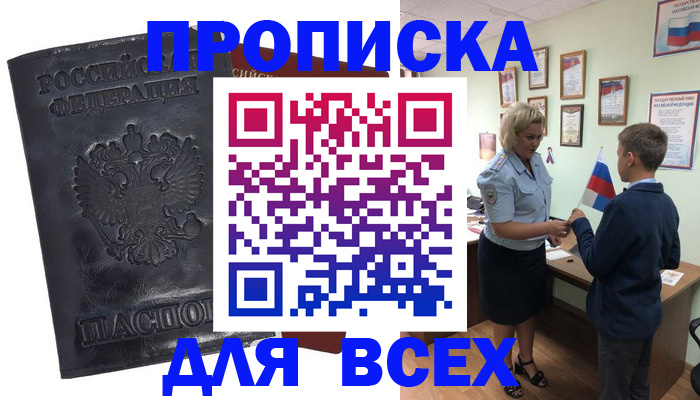 прописка для кредита в Котово