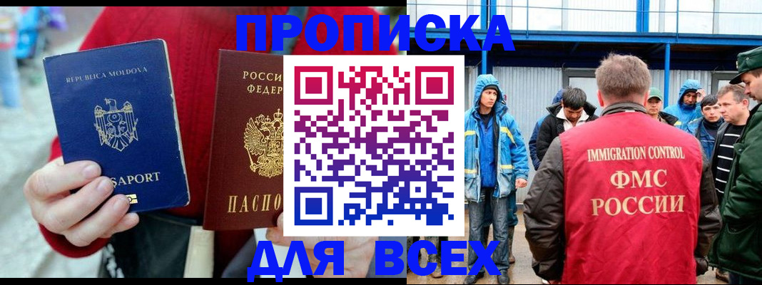 временная регистрация для всех в Котово