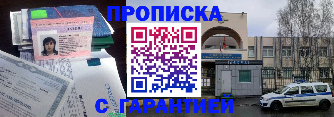 временная регистрация для школы в Котово