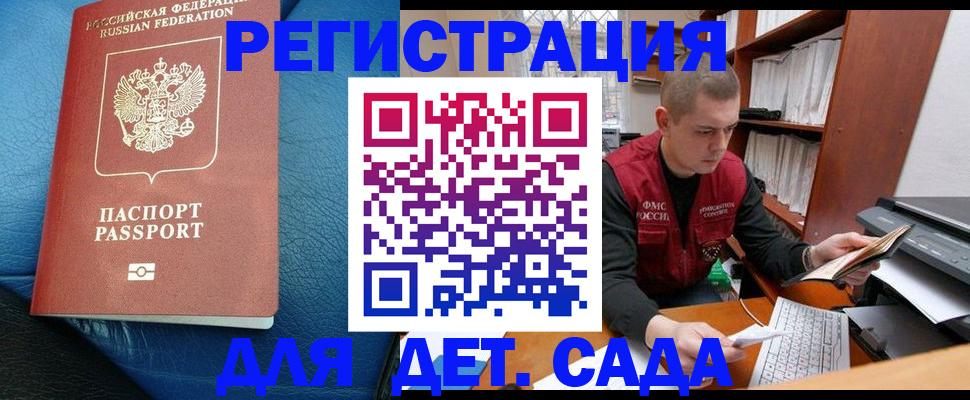 прописка в Котово